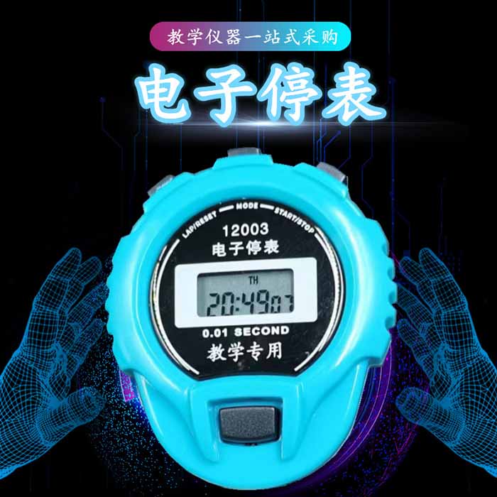 電子停表